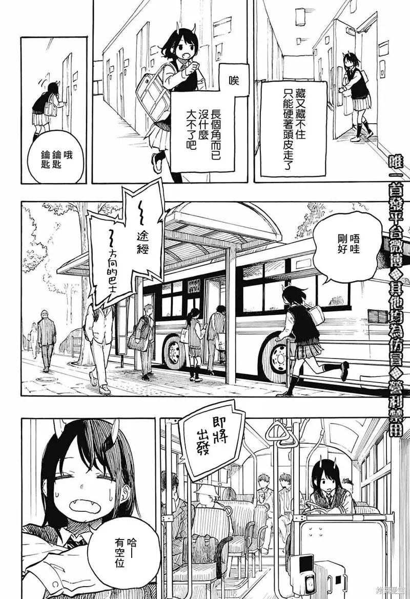 《琉璃龙龙》连载前短篇 第9页