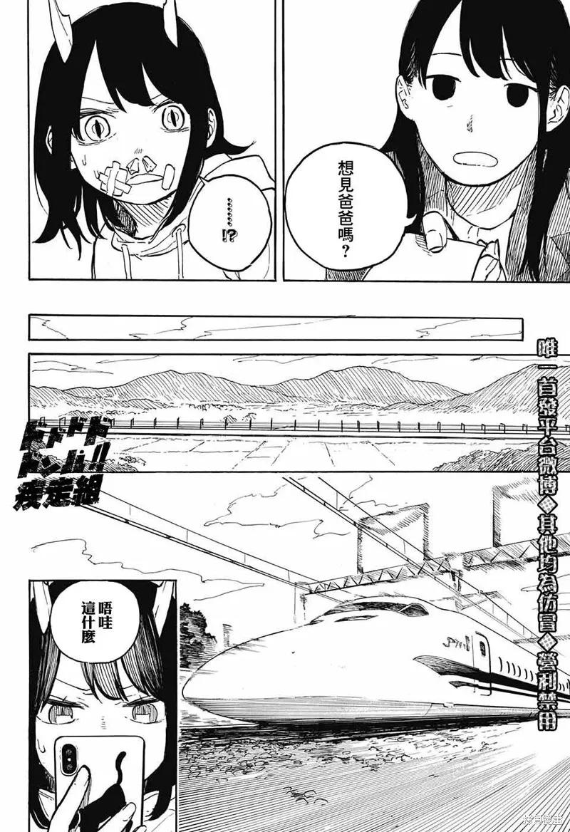 《琉璃龙龙》连载前短篇 第26页