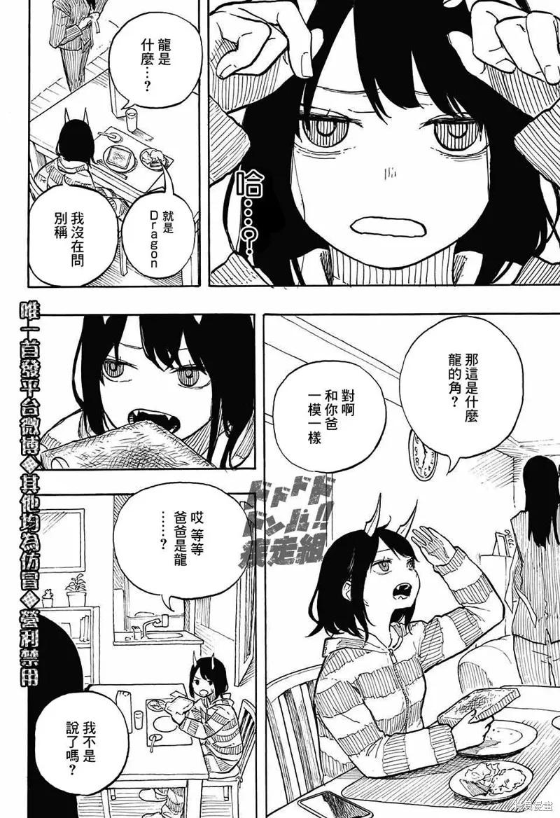 《琉璃龙龙》连载前短篇 第5页