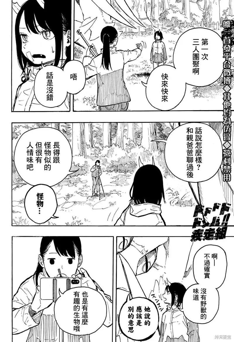 《琉璃龙龙》连载前短篇 第44页