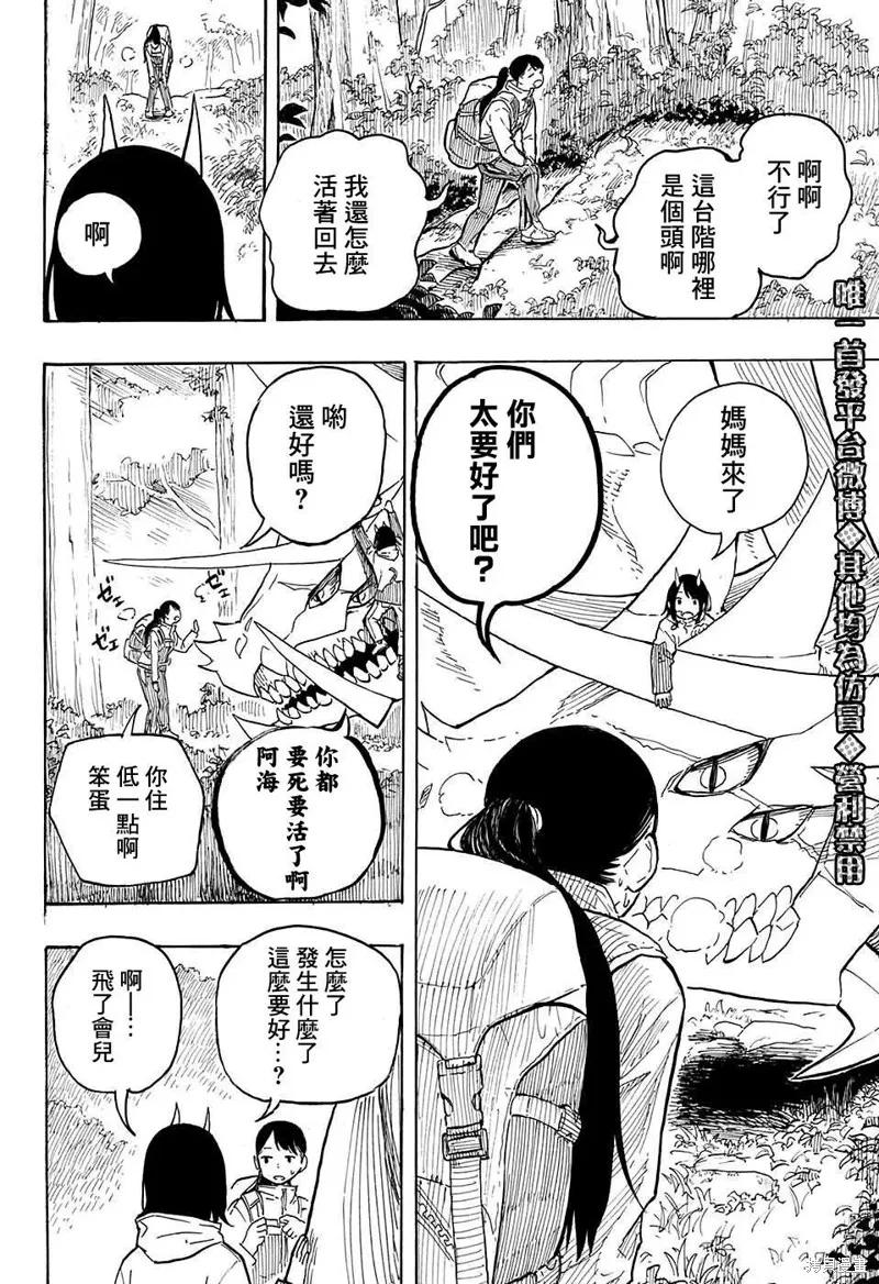 《琉璃龙龙》连载前短篇 第42页