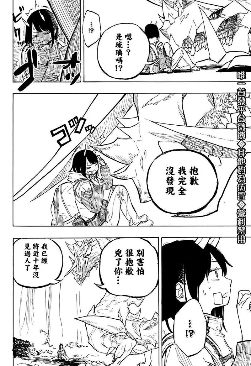 《琉璃龙龙》连载前短篇 第33页