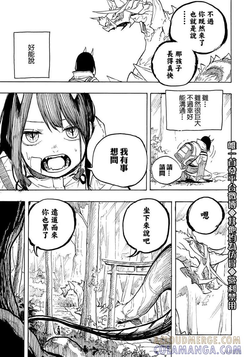 《琉璃龙龙》连载前短篇 第34页