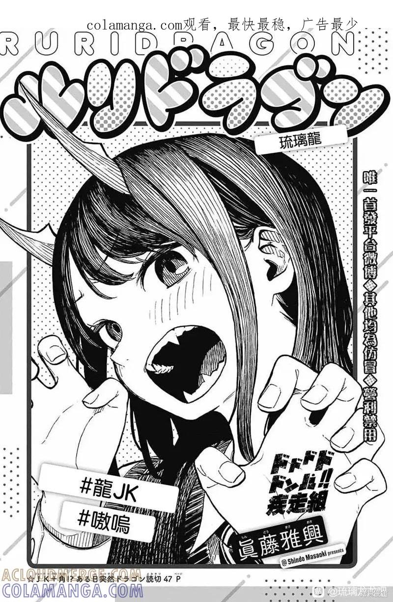 《琉璃龙龙》连载前短篇 第1页