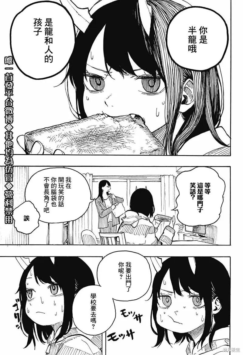 《琉璃龙龙》连载前短篇 第6页