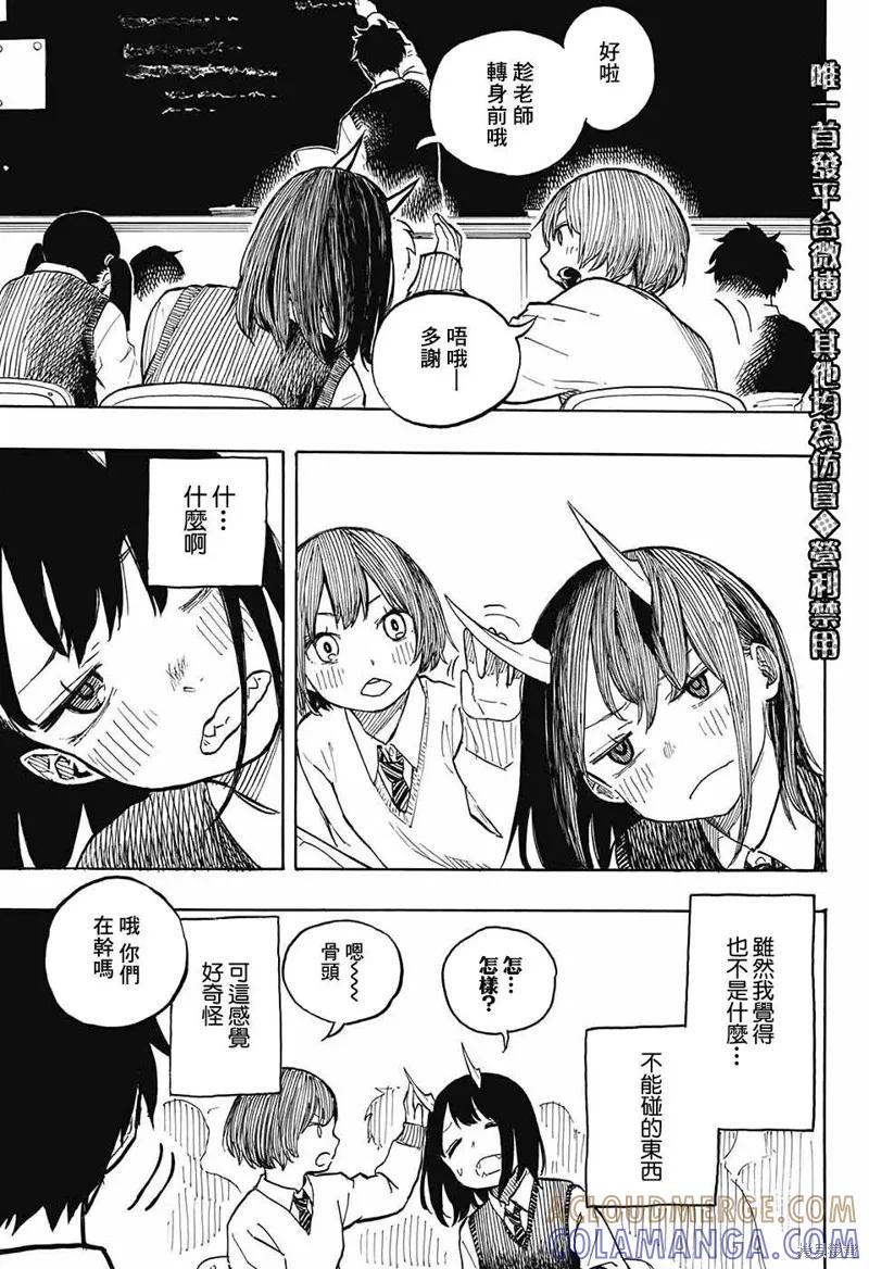 《琉璃龙龙》连载前短篇 第16页