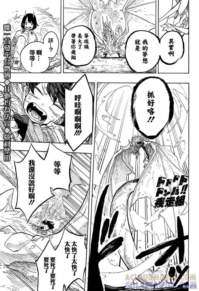 《琉璃龙龙》连载前短篇 第40页