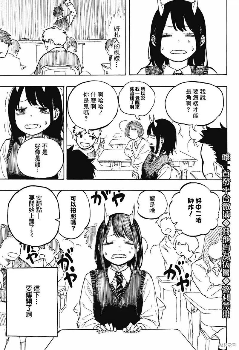 《琉璃龙龙》连载前短篇 第14页