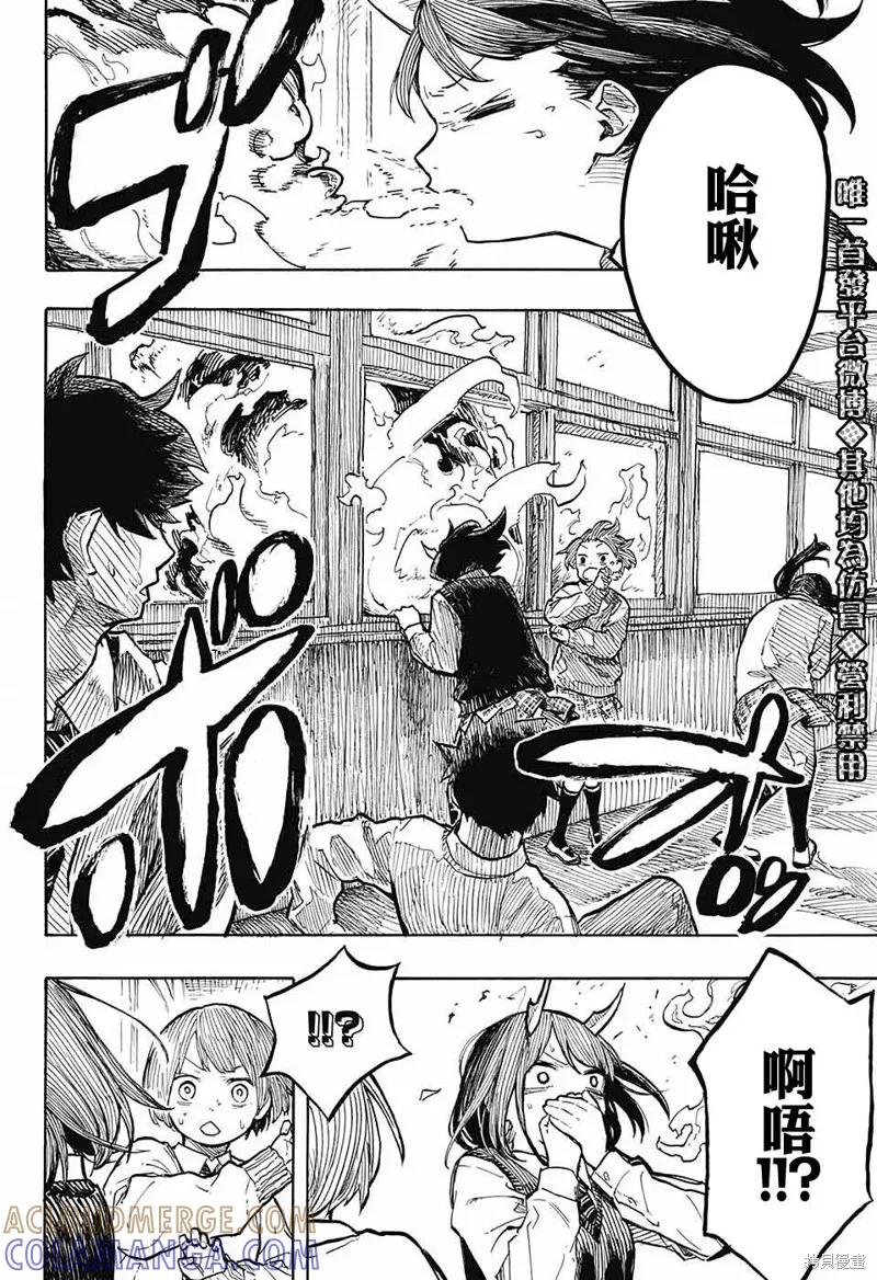 《琉璃龙龙》连载前短篇 第19页