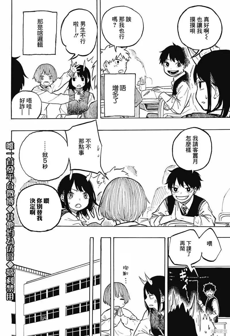 《琉璃龙龙》连载前短篇 第17页