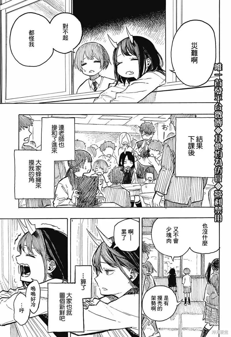 《琉璃龙龙》连载前短篇 第18页