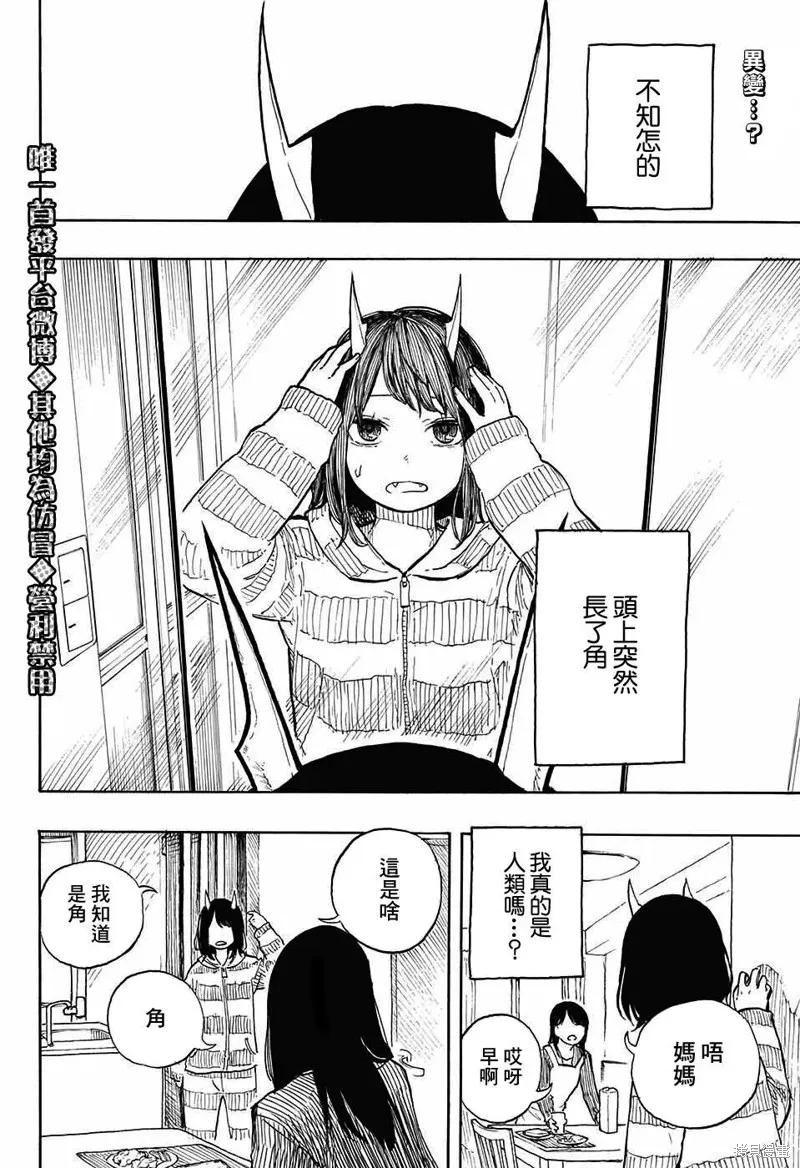《琉璃龙龙》连载前短篇 第3页
