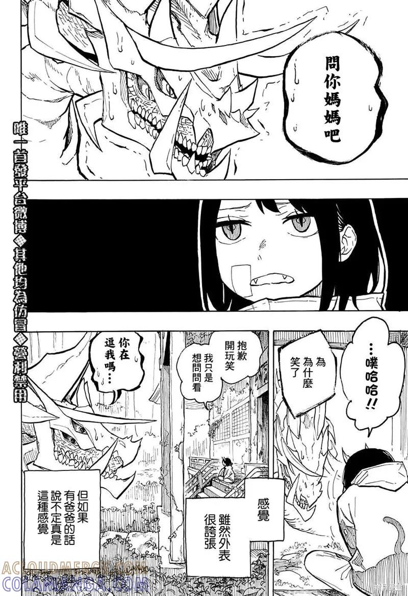 《琉璃龙龙》连载前短篇 第37页