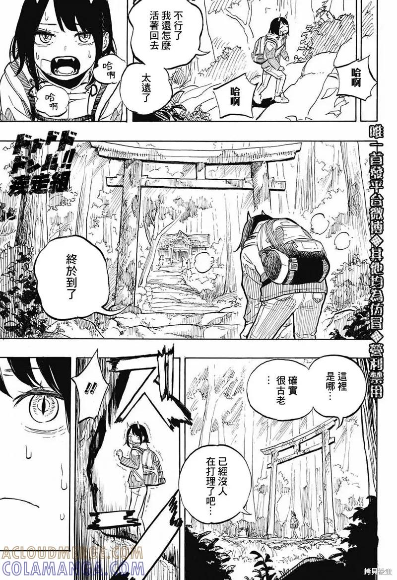 《琉璃龙龙》连载前短篇 第31页