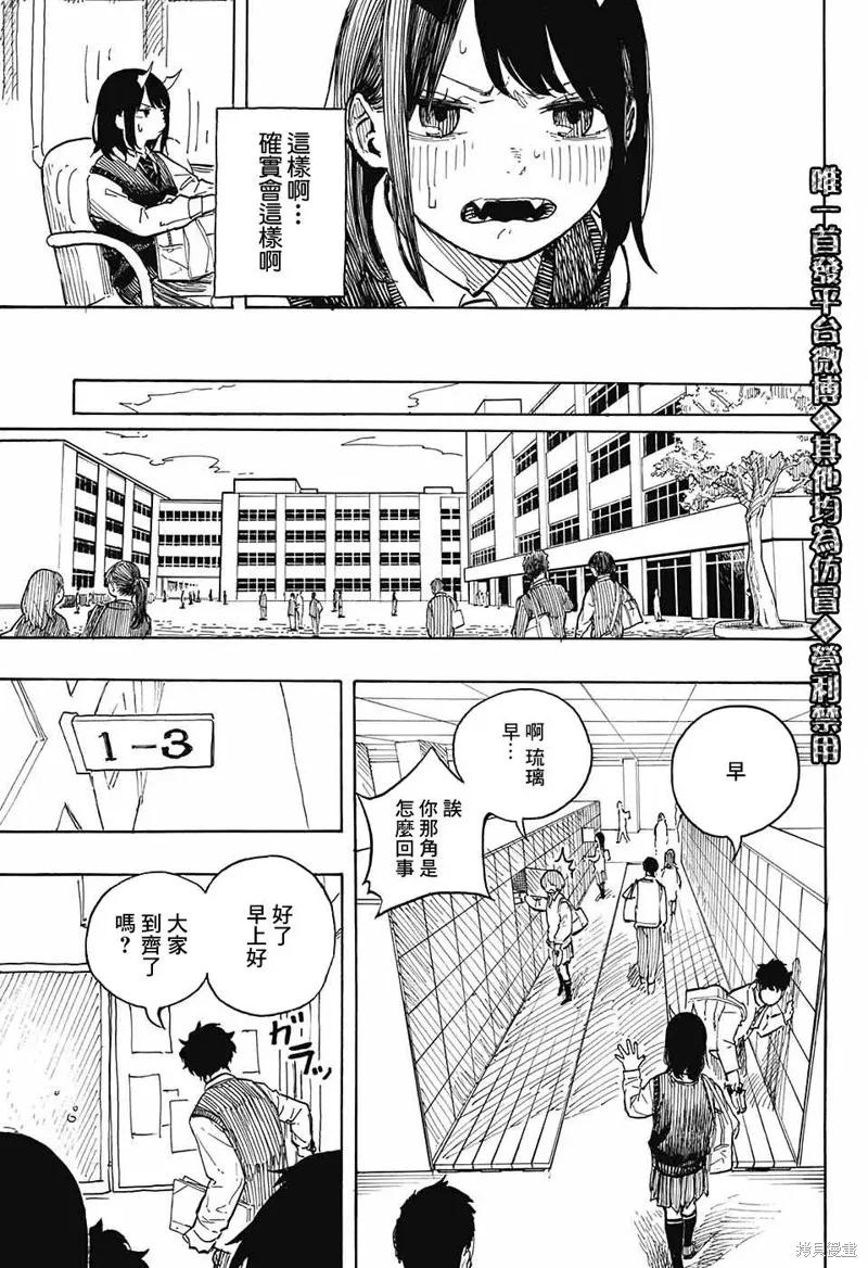 《琉璃龙龙》连载前短篇 第12页