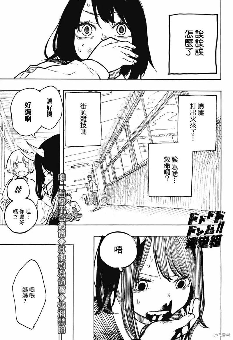 《琉璃龙龙》连载前短篇 第21页
