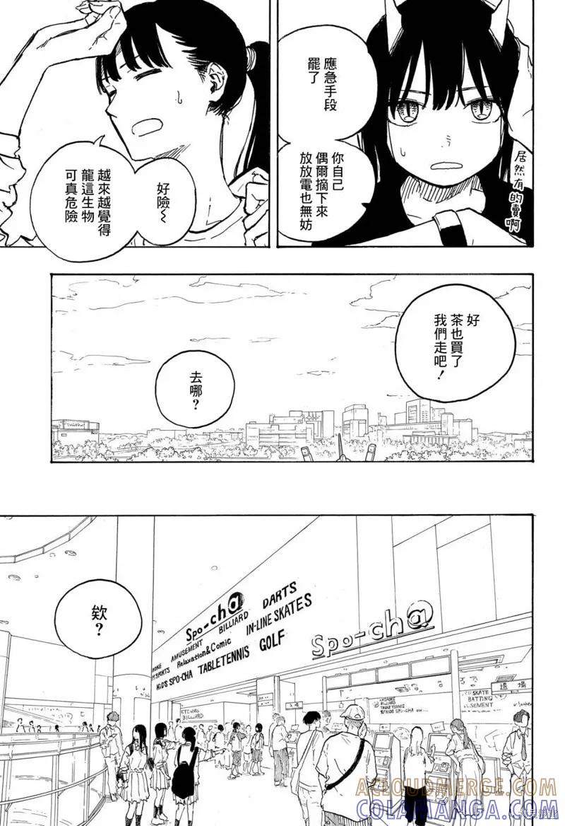 《琉璃龙龙》第08话 第11页