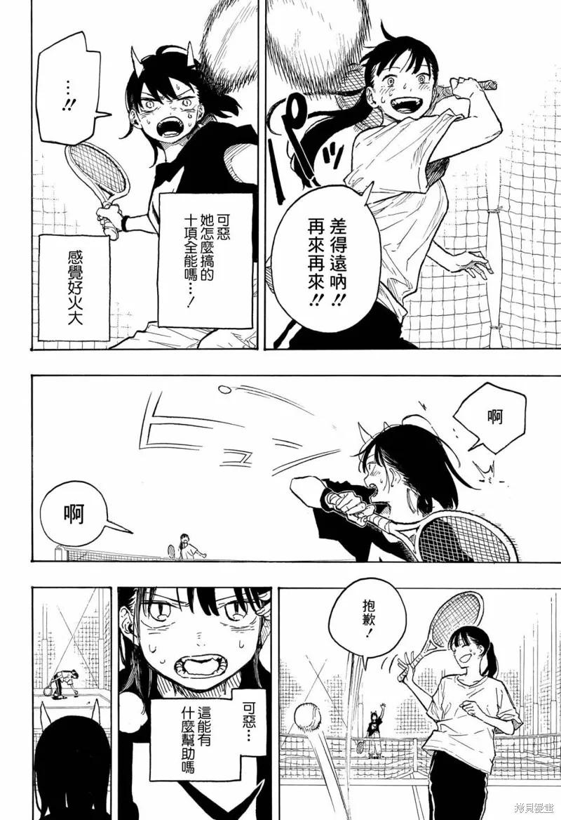 《琉璃龙龙》第08话 第18页