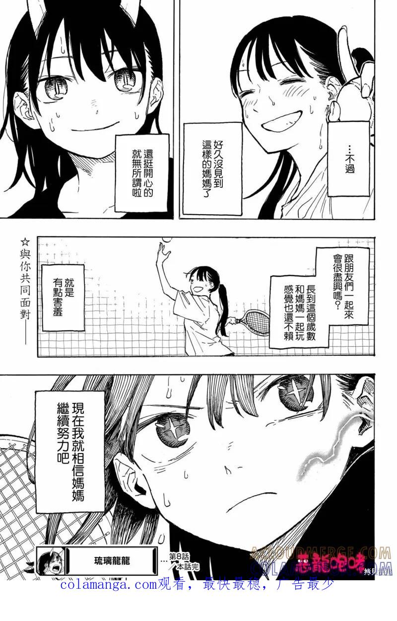 《琉璃龙龙》第08话 第19页