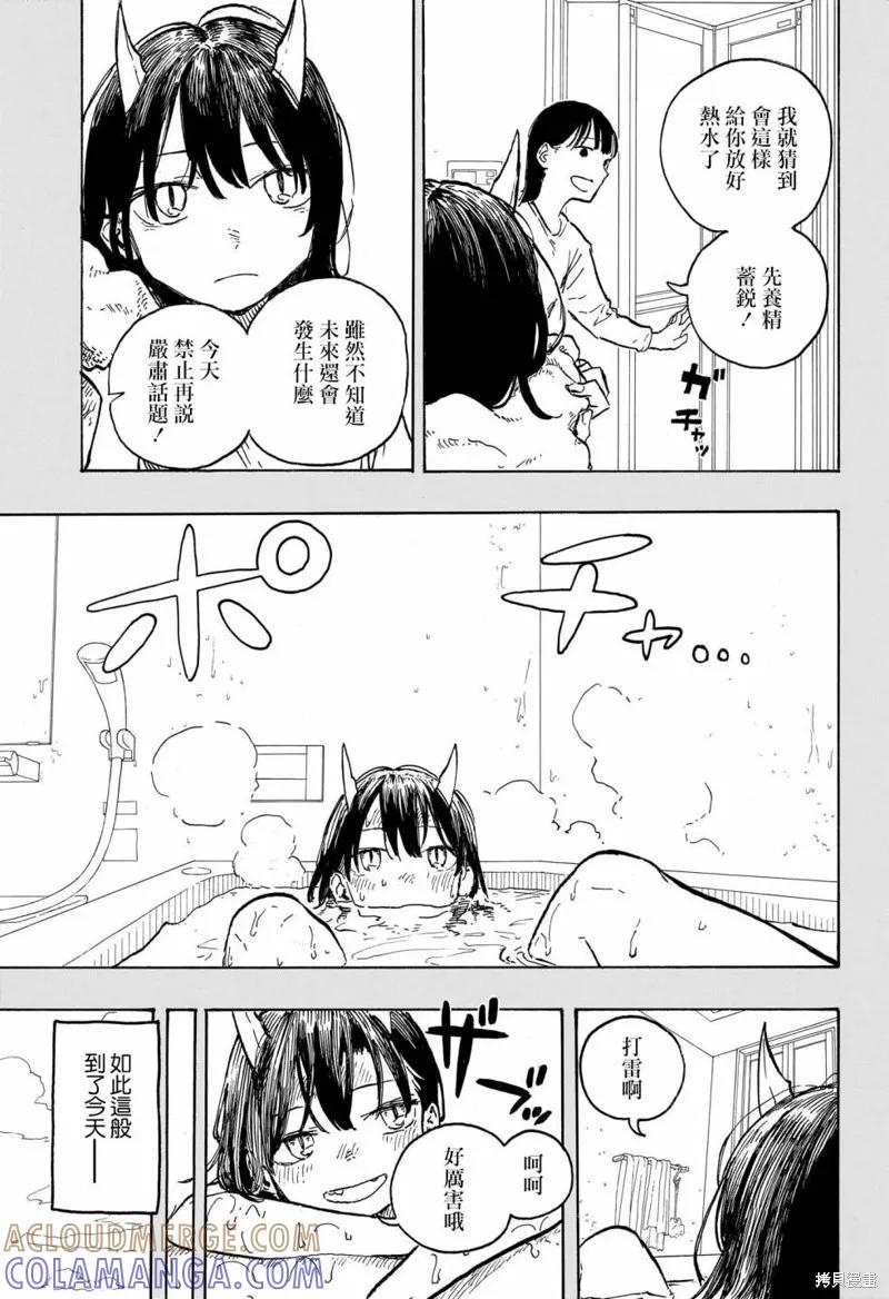 《琉璃龙龙》第08话 第9页