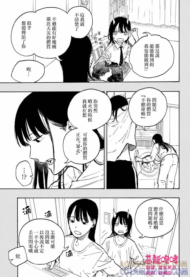 《琉璃龙龙》第08话 第7页