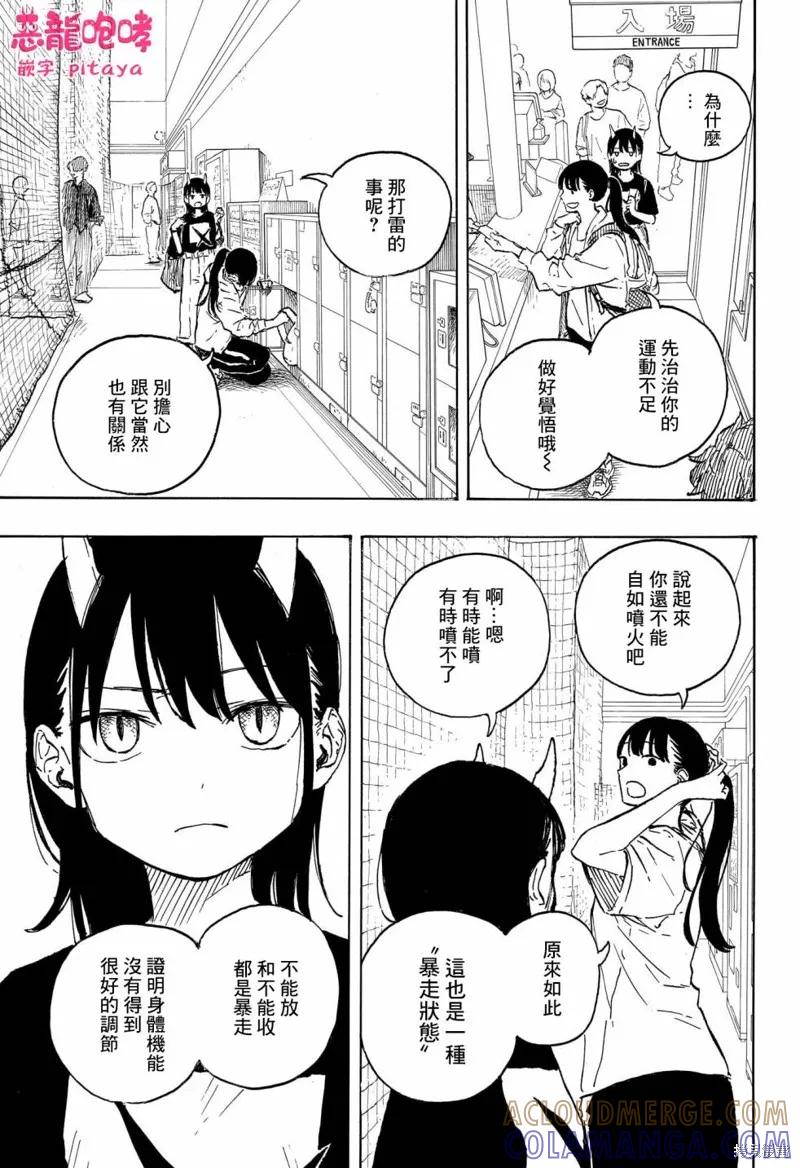 《琉璃龙龙》第08话 第13页