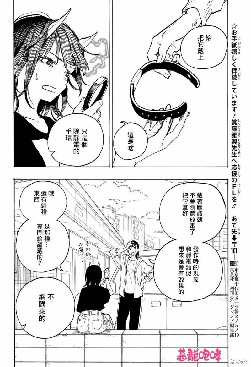 《琉璃龙龙》第08话 第10页