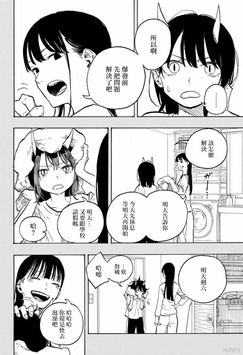 《琉璃龙龙》第08话 第8页