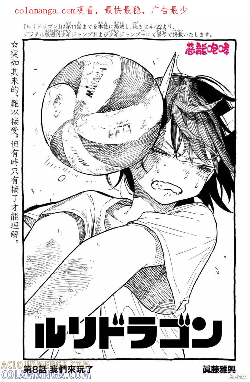 《琉璃龙龙》第08话 第1页
