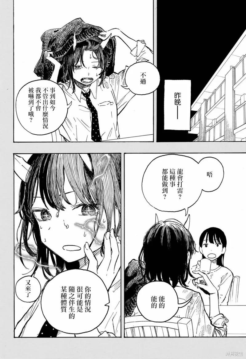 《琉璃龙龙》第08话 第6页
