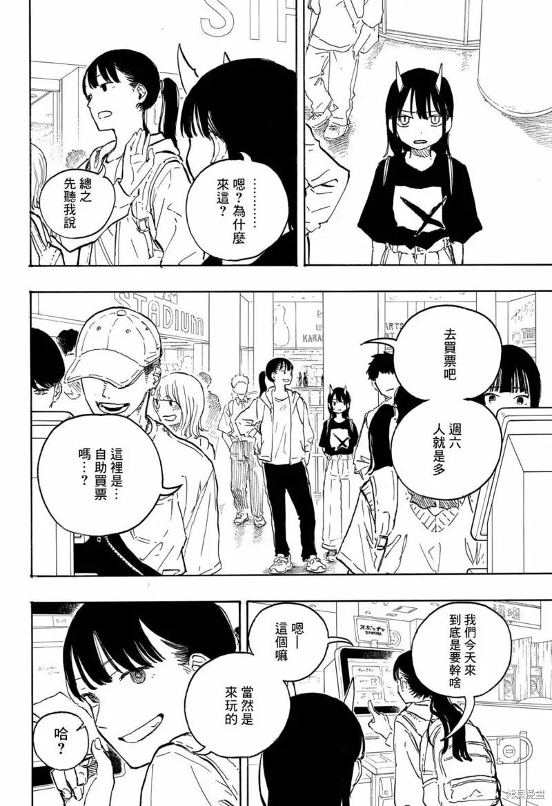 《琉璃龙龙》第08话 第12页