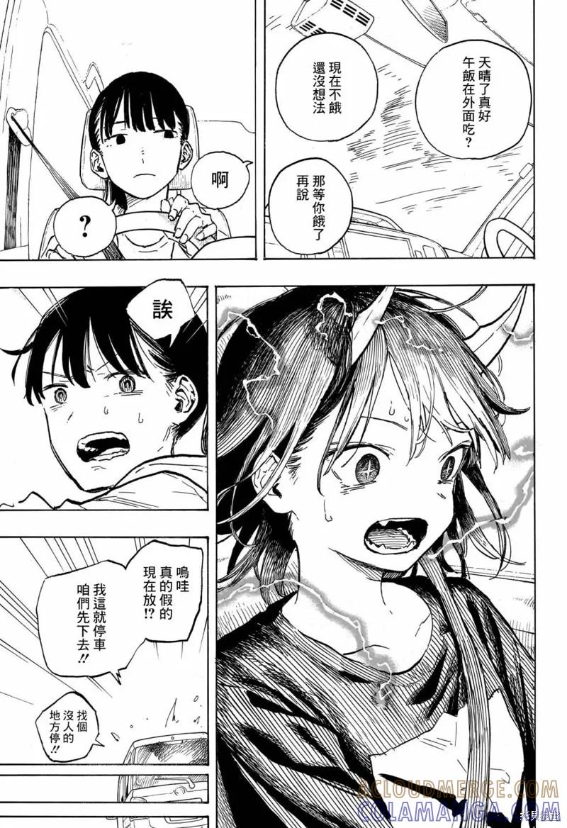 《琉璃龙龙》第08话 第5页