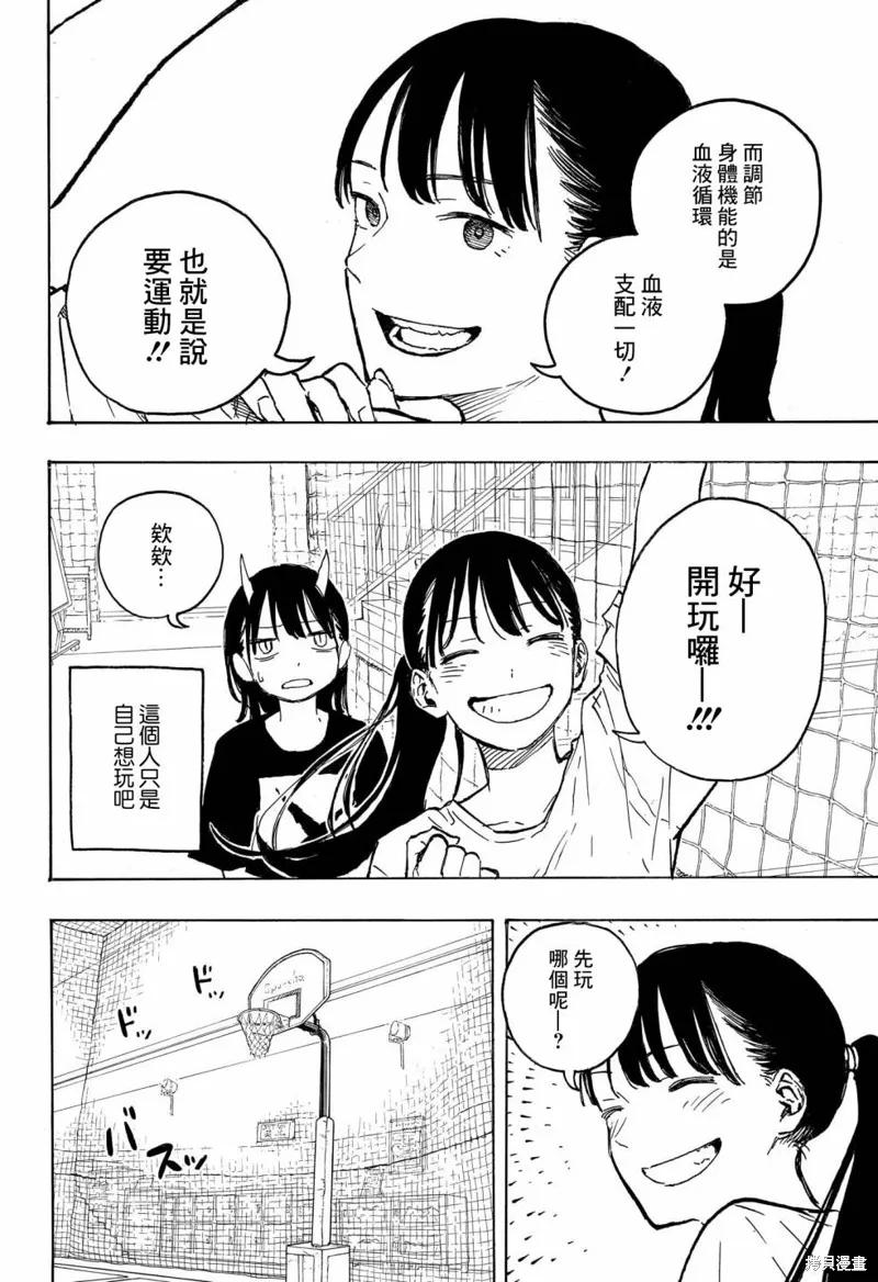 《琉璃龙龙》第08话 第14页