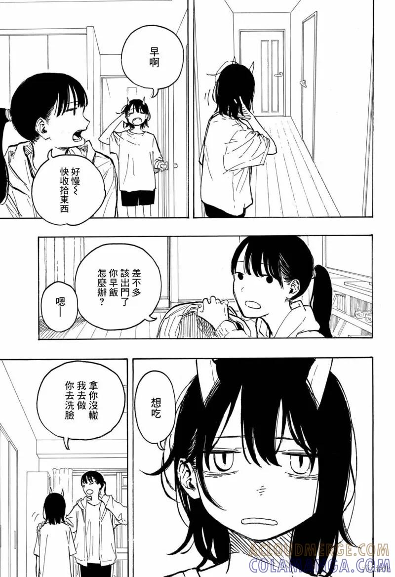 《琉璃龙龙》第08话 第3页