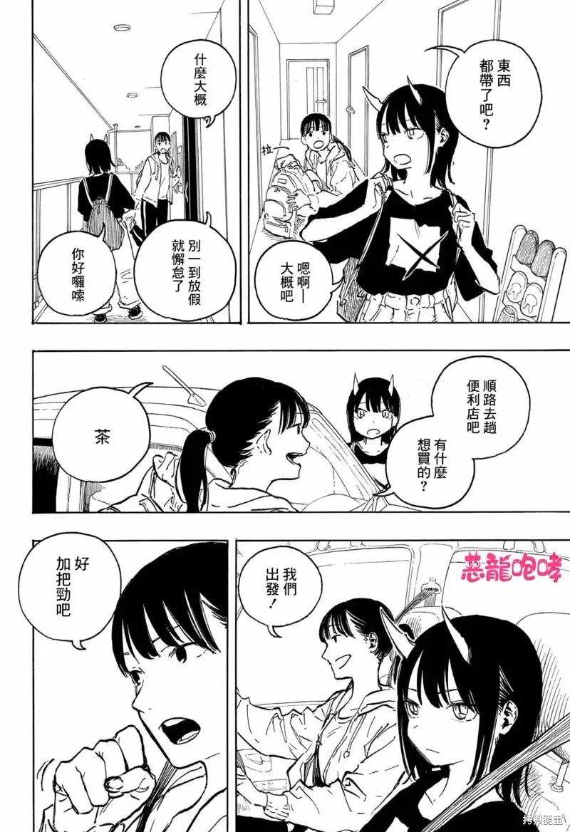 《琉璃龙龙》第08话 第4页