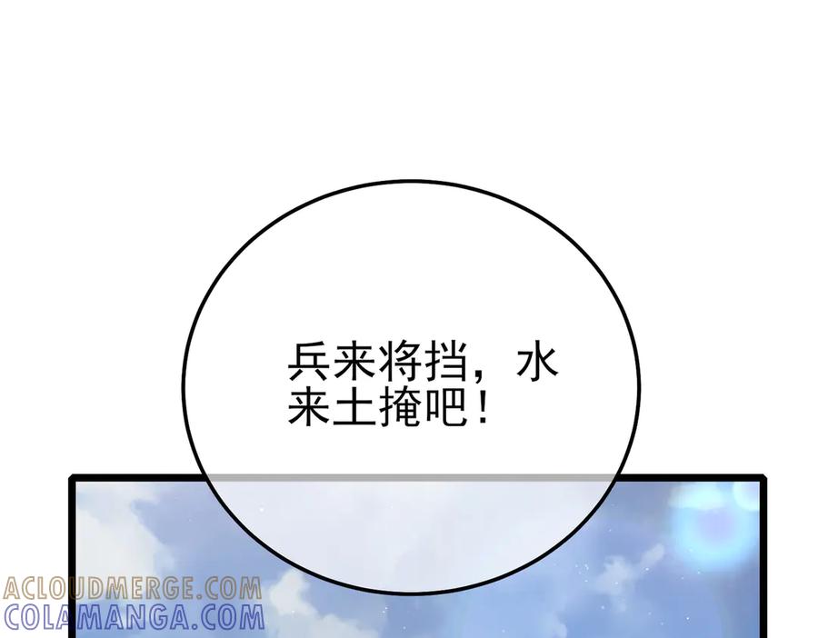 《我靠无敌被动打出成吨伤害！》第113话 永恒巅峰升至6级 第77页