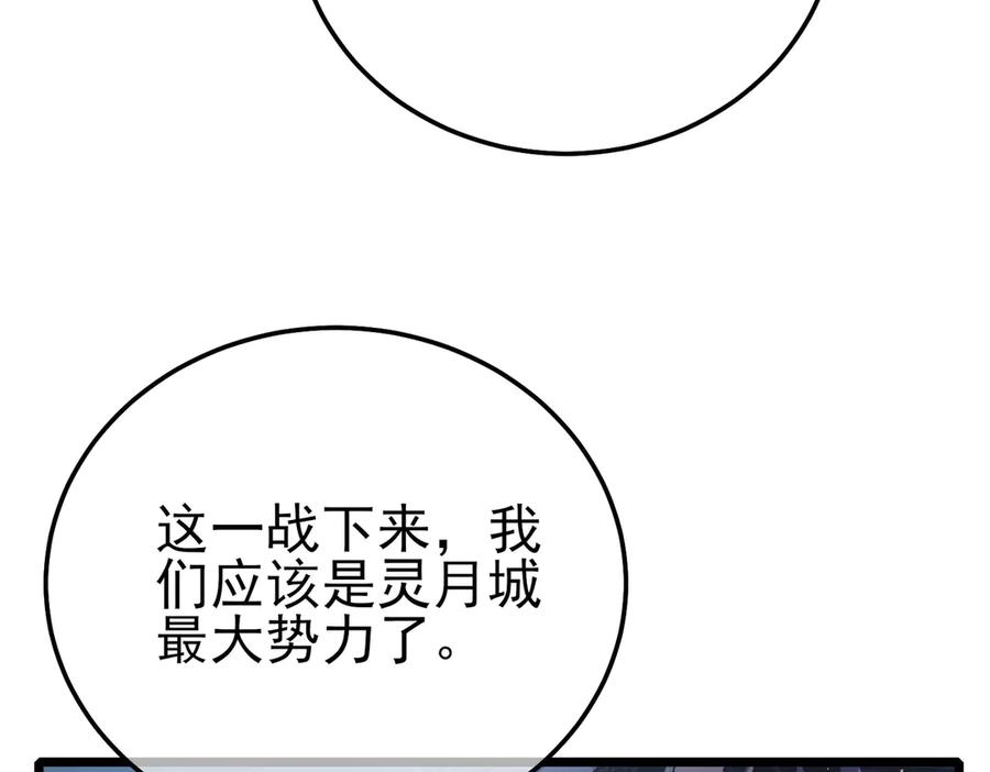 《我靠无敌被动打出成吨伤害！》第113话 永恒巅峰升至6级 第74页