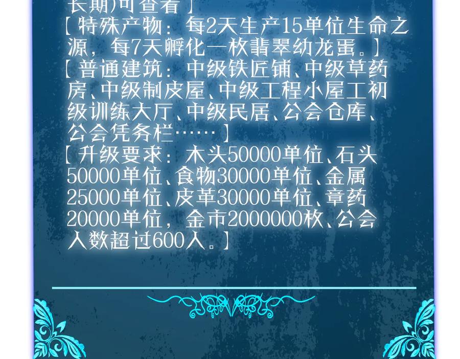 《我靠无敌被动打出成吨伤害！》第113话 永恒巅峰升至6级 第70页