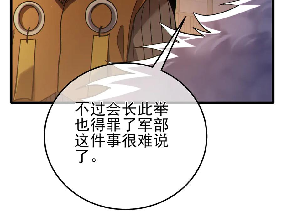 《我靠无敌被动打出成吨伤害！》第113话 永恒巅峰升至6级 第76页