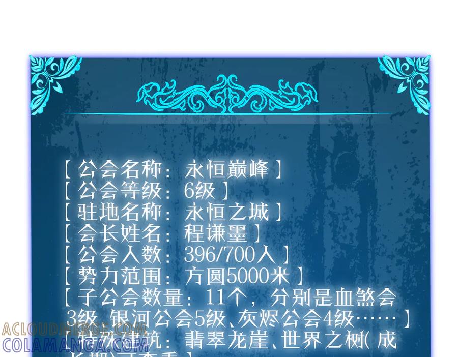 《我靠无敌被动打出成吨伤害！》第113话 永恒巅峰升至6级 第69页