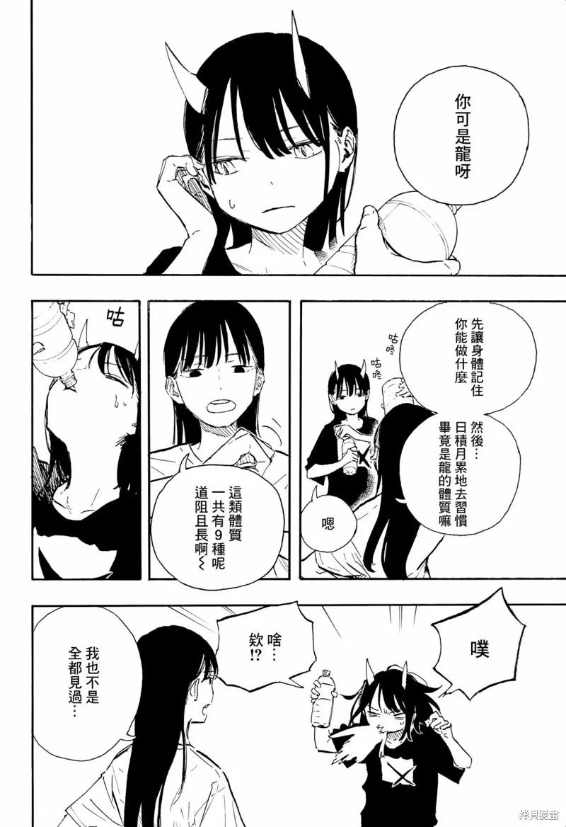 《琉璃龙龙》第09话 第10页