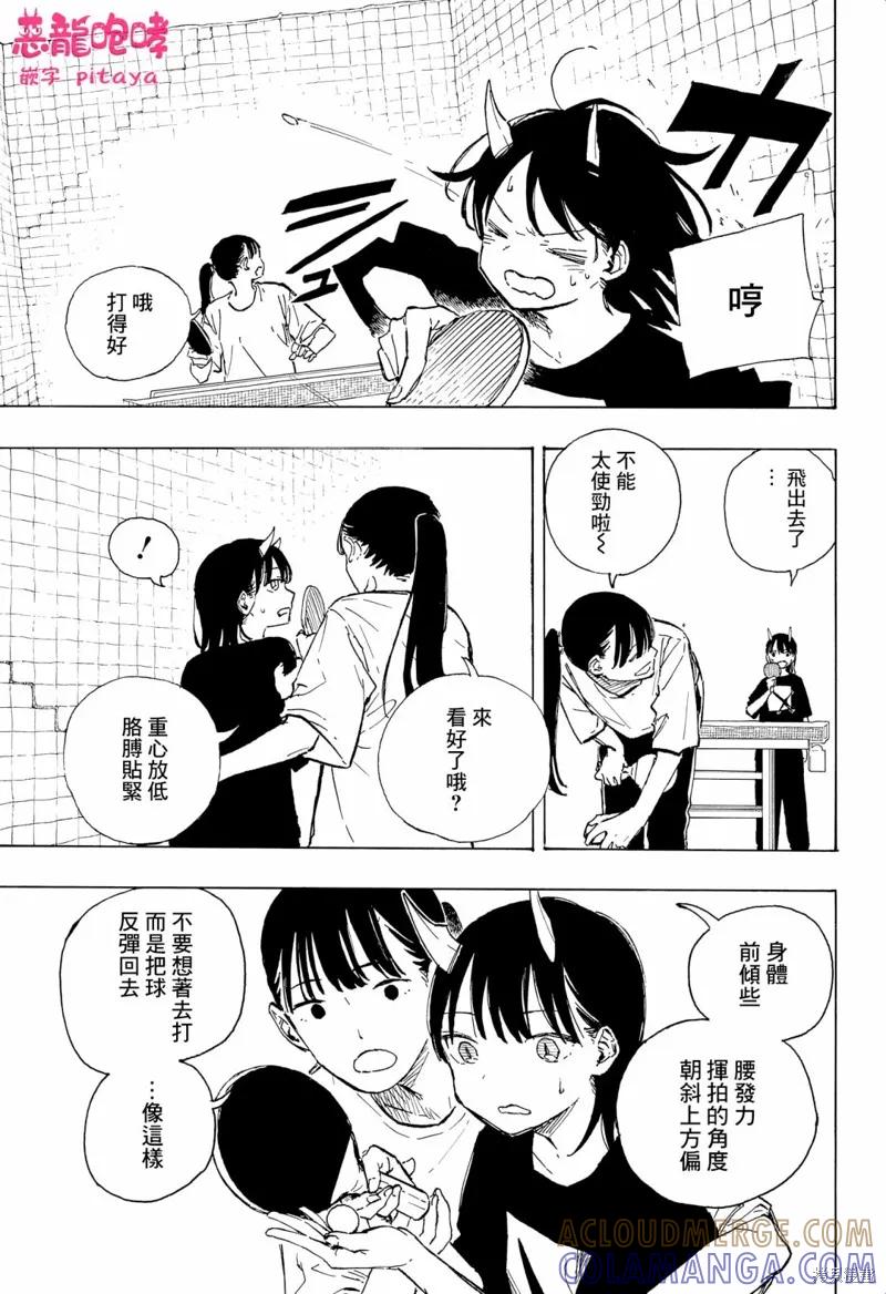 《琉璃龙龙》第09话 第15页