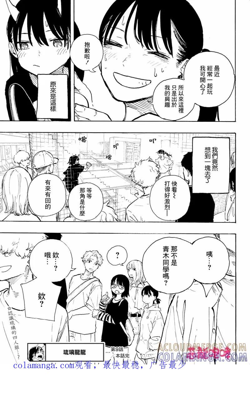 《琉璃龙龙》第09话 第19页