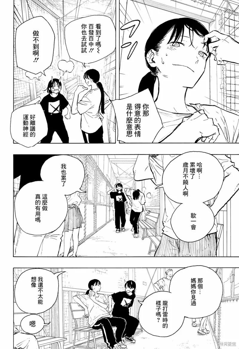 《琉璃龙龙》第09话 第6页