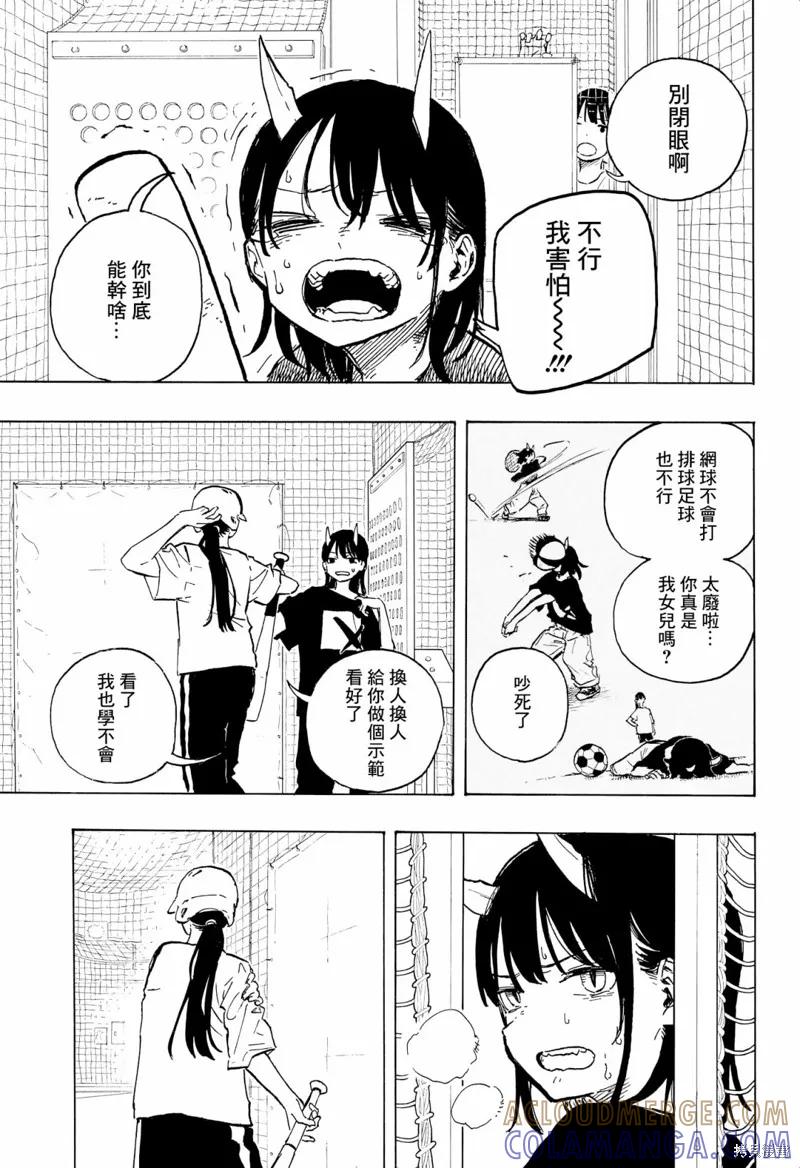 《琉璃龙龙》第09话 第3页