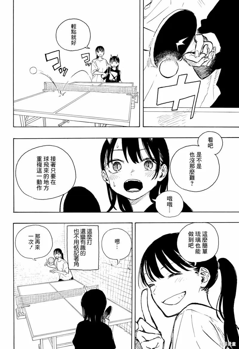 《琉璃龙龙》第09话 第16页