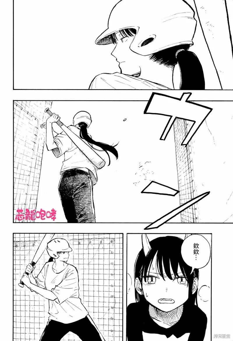 《琉璃龙龙》第09话 第4页
