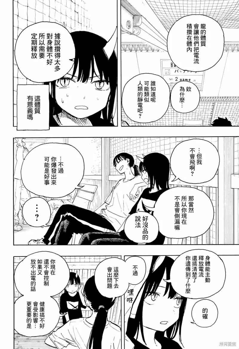 《琉璃龙龙》第09话 第8页