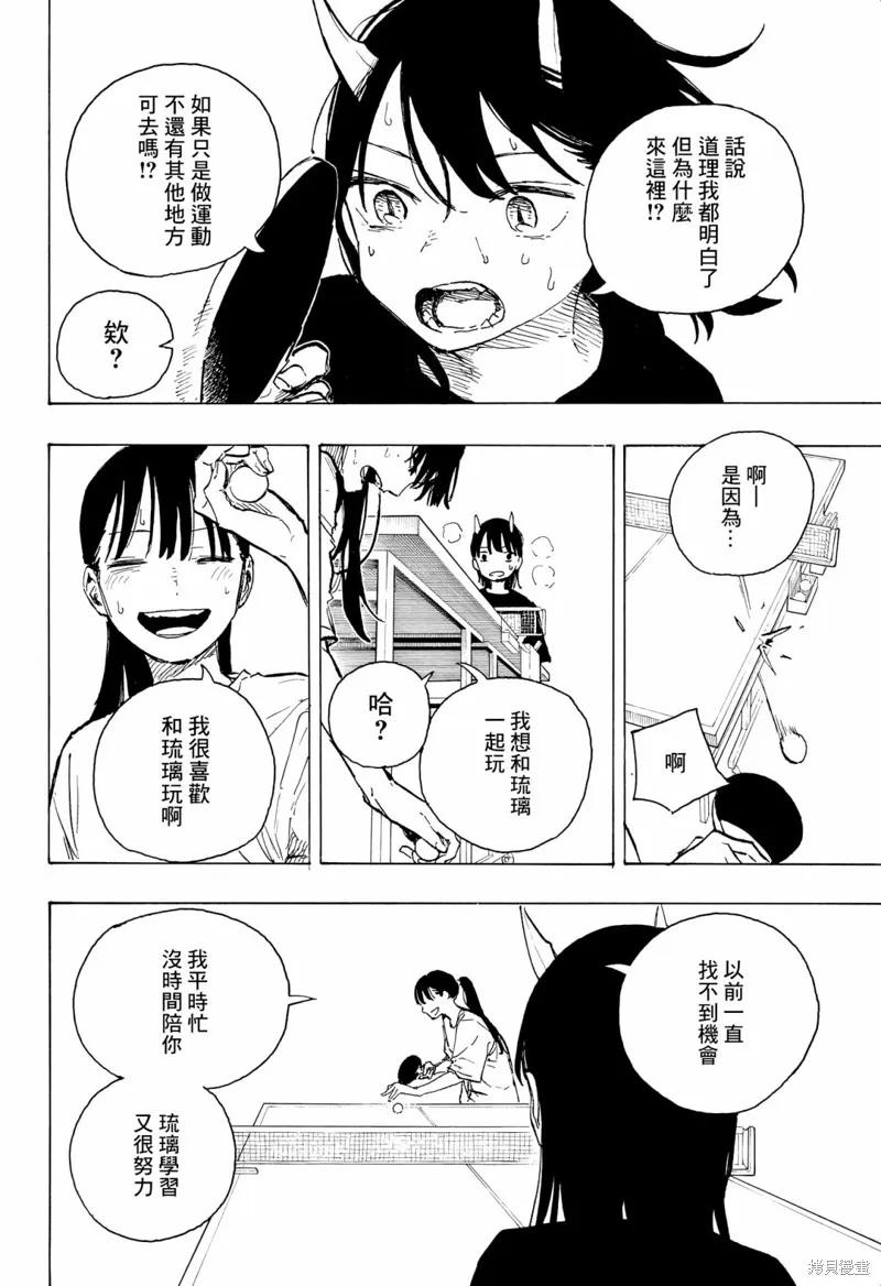 《琉璃龙龙》第09话 第18页