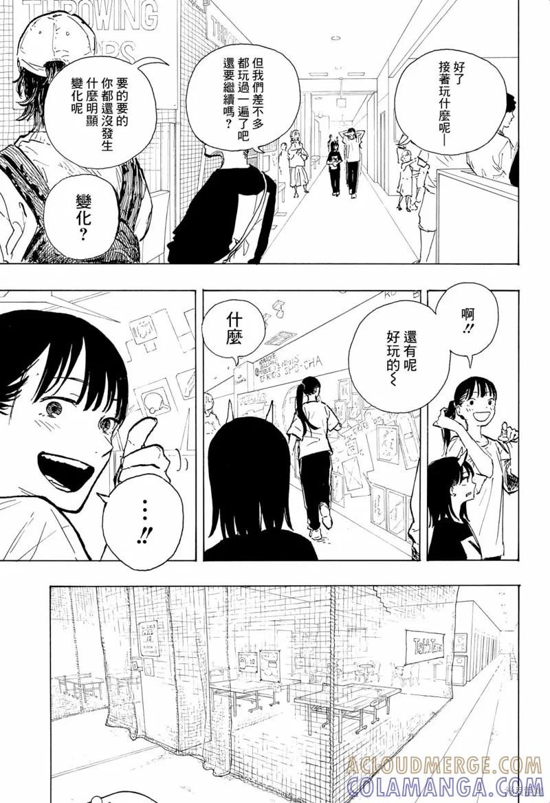 《琉璃龙龙》第09话 第13页